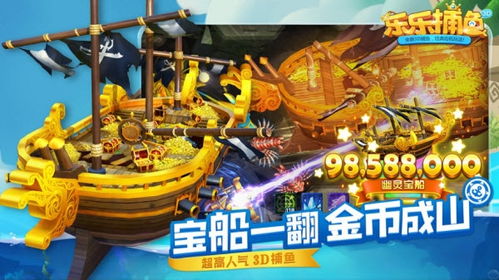 乐乐捕鱼最新版无限代币中文版下载-乐乐捕鱼无限背包无限血下载v.0.62