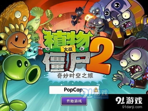 植物大战僵尸火影版汉化下载手机版-植物大战僵尸火影版下载v.0.57