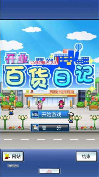 百货商场日记2024最新版本下载-百货商场日记2024官方手机版下载v.4.46
