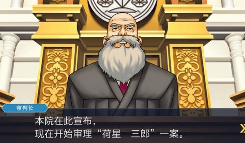 逆转裁判3汉化版最新版-逆转裁判3汉化版iOS下载v.0.12